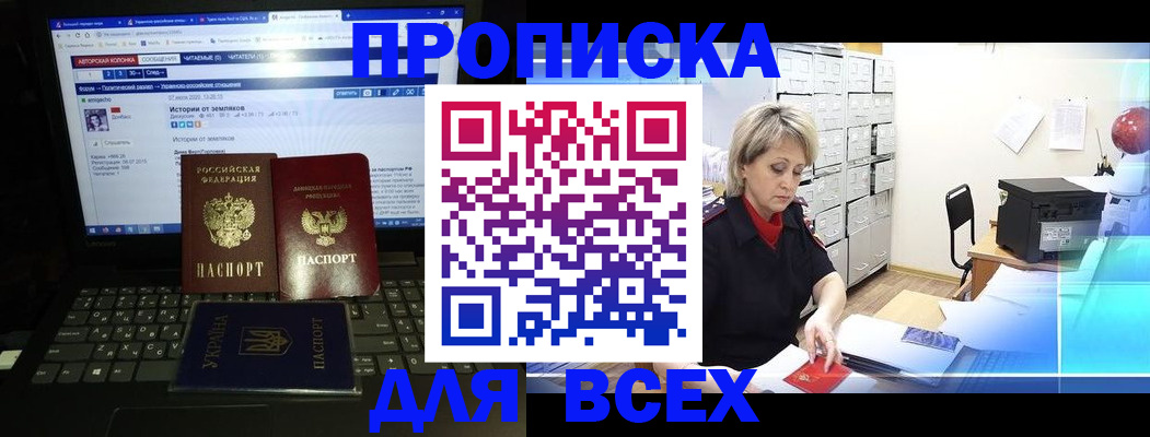 прописка 2025 в Урус-Мартане